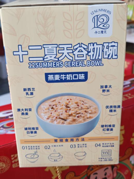 十二夏天谷物碗（燕麦牛奶口味） 商品图1