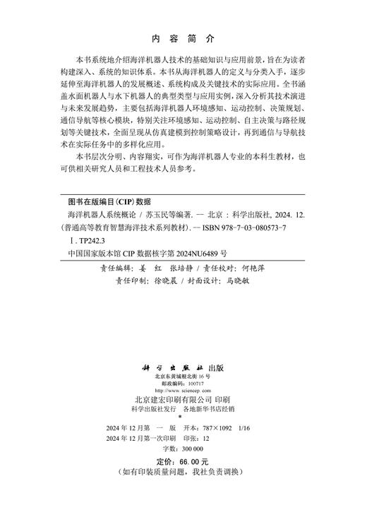 海洋机器人系统概论 商品图2