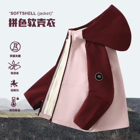 童C拼色软壳衣（只有外套）