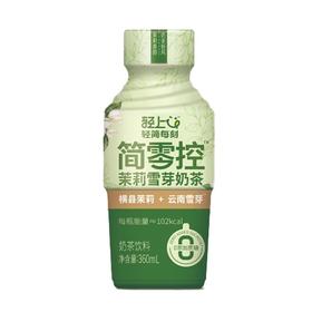 轻上简零控 茉莉雪芽奶茶饮料 360ml/瓶