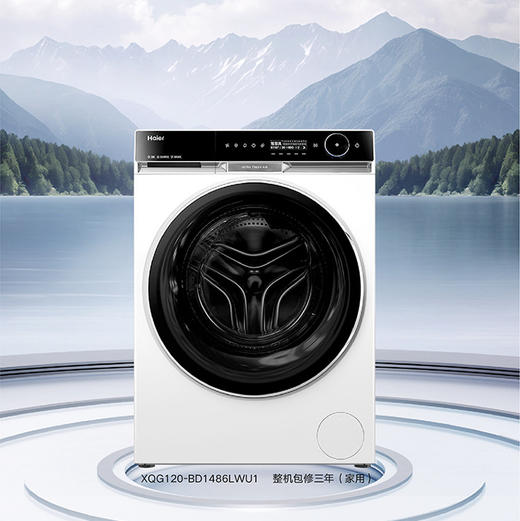 海尔（Haier）洗衣机 XQG120-BD1486LWU1 商品图2