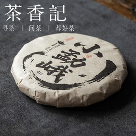 茶香记小勐峨古树生普021饼云南普洱茶茶叶深山古树喝存皆宜清冽甘甜