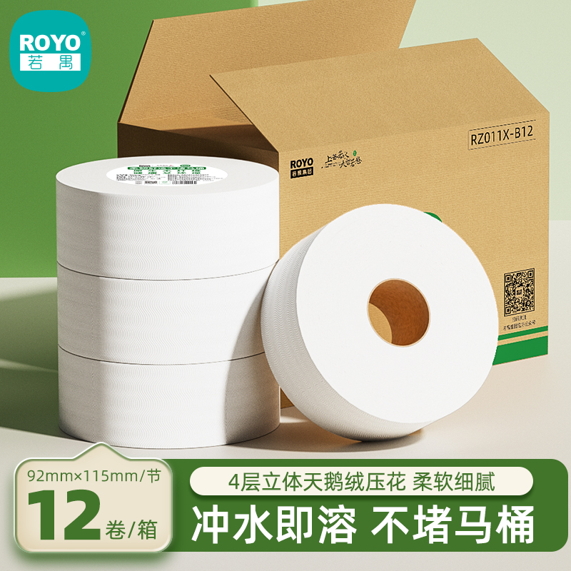 若禺商用大卷纸四层加厚705节/卷原生竹浆山海压花加厚1件12卷RZ011X