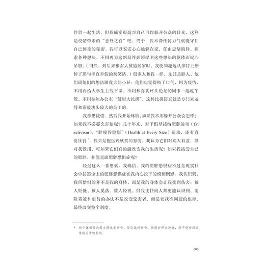 不缩水女士：如何面对肥胖恐惧 商品图8