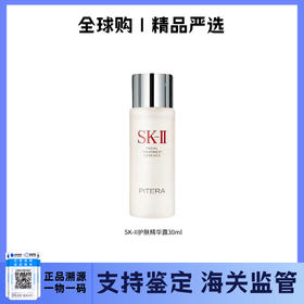 【双11FM93保税仓】SKII神仙水护肤精华露30ml补水保湿面部护理（此链接请单独下单，合并订单不发顺丰）