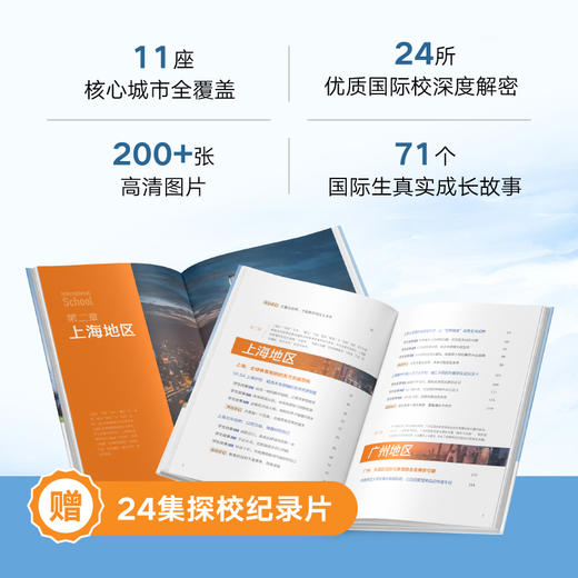 走向世界的孩子：讲述国际学校里的71个故事 商品图3