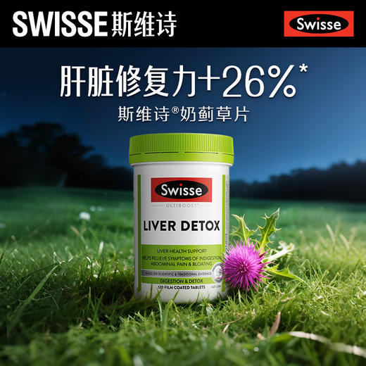 Swisse斯维诗奶蓟草片120粒 商品图2
