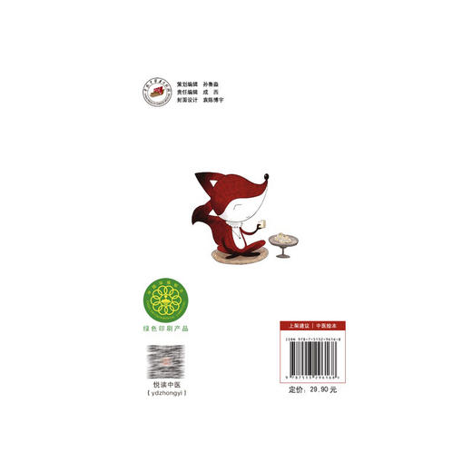 红狐狸之思念的味道 书小言 文 涂末末 绘 中华优秀传统文化中医药知识启蒙系列儿童绘本 中医绘本 9787513296168中国中医药出版社 商品图2