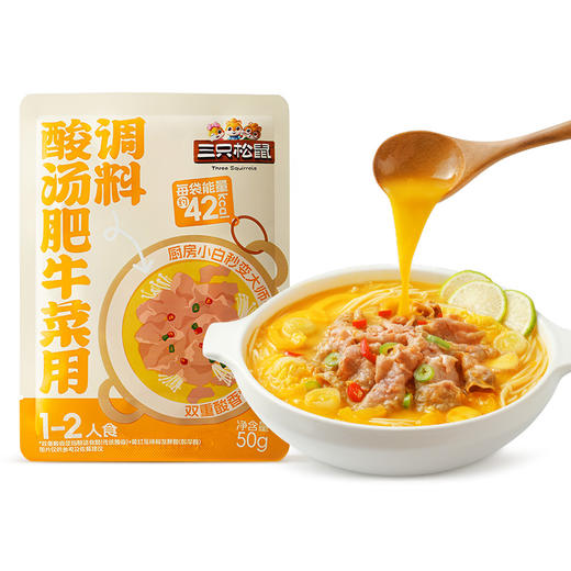 三只松鼠 特色汤料_酸汤肥牛菜用调料/++/50g*4 商品图6