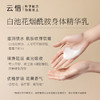 云惜 白池花烟酰胺身体精华乳 200ml 商品缩略图1