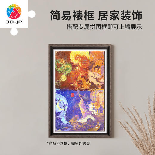 1000片 平面塑料 H4115 明若观离-诗月千秋 商品图5