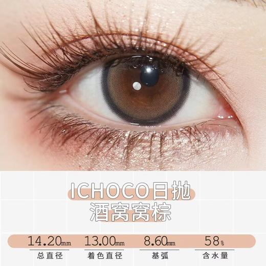 ICHOCO 酒窝窝灰【日抛】 商品图1