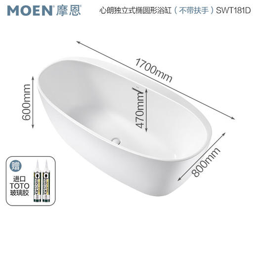 摩恩（MOEN）浴缸家用椭圆形独立式浴缸SWT181D 无扶手浴缸 商品图0