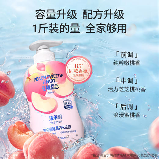 【在桃甜心】洁尔阴蛋白酶抑菌桃子内衣内裤洗衣液专用祛血渍女士洗内裤清洗液 商品图0