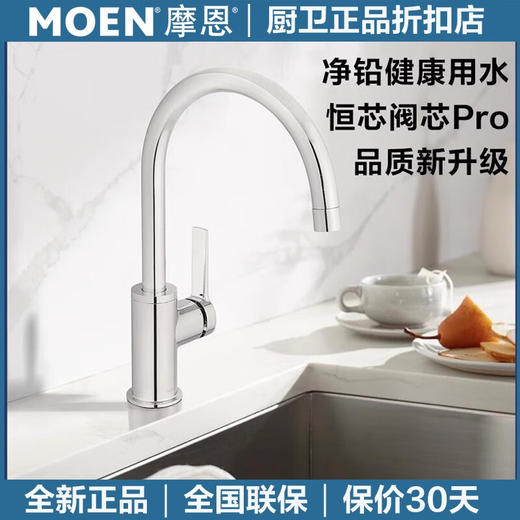 摩恩（MOEN）新款厨房净铅铜冷热水高抛洗菜盆水龙头 KF06230 (CH镀铬) KF06230 商品图1