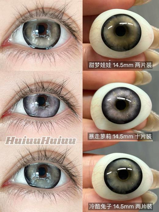 『日抛两片装』YUKI！暴走萝莉-冷酷兔子-甜梦娃娃 14.5mm【日抛 度数0-800度 无525/575】 商品图0