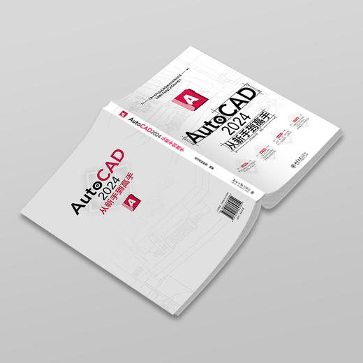 AutoCAD 2024从新手到高手 龙马高新教育 编著 北京大学出版社 商品图3