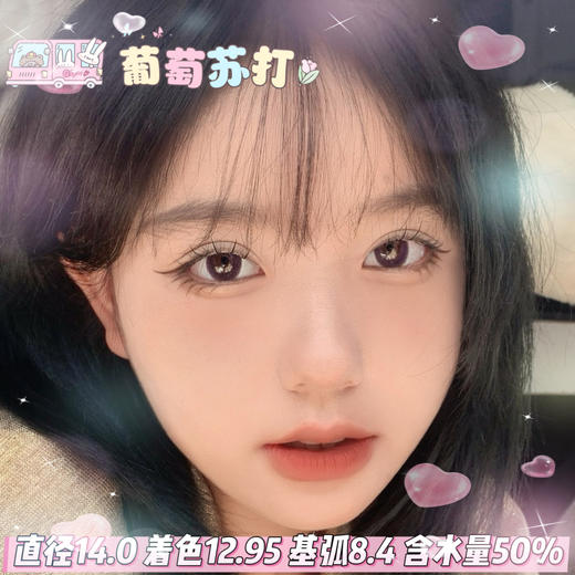 lillily  日抛 【葡萄苏打】14.0mm 商品图0