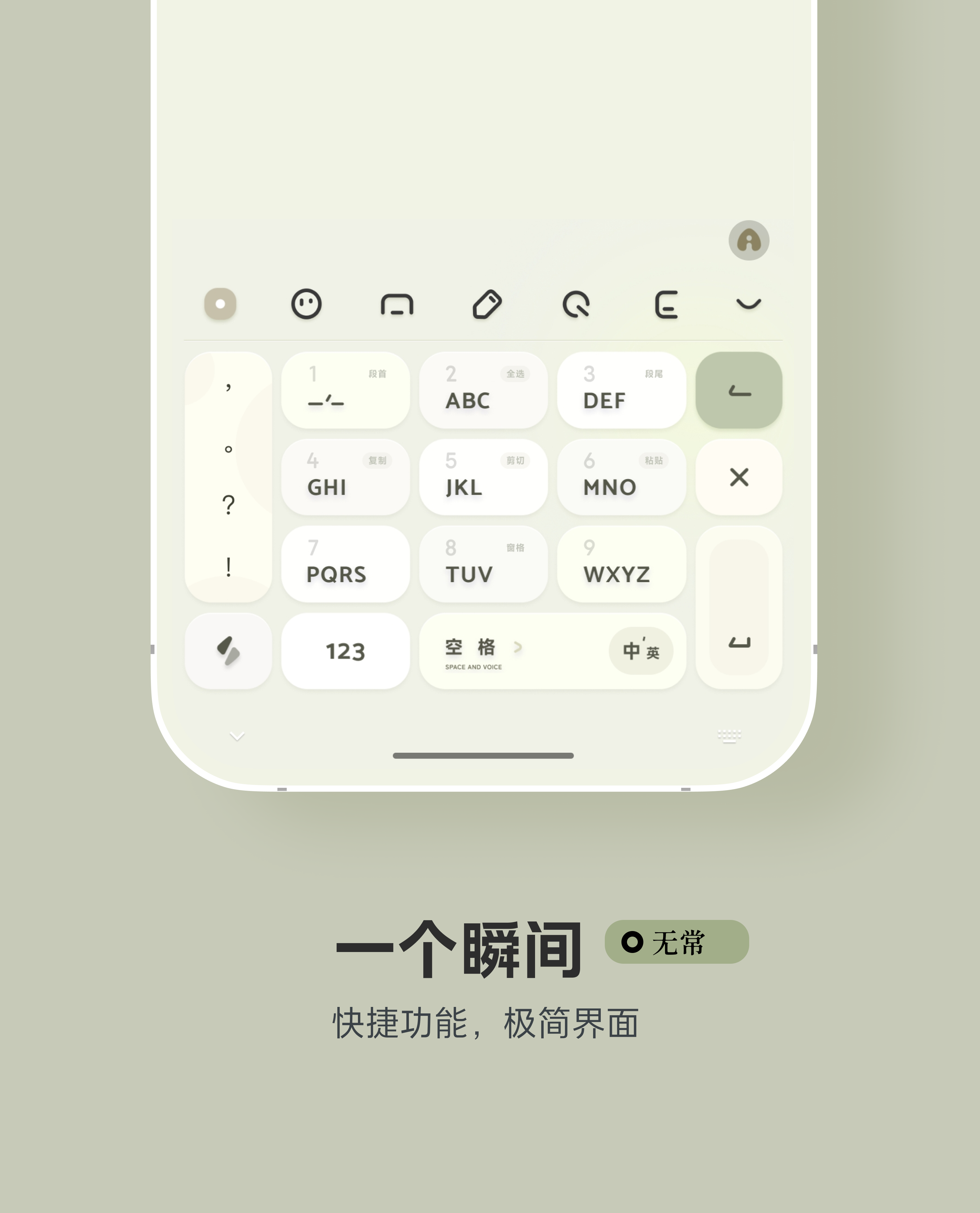 < 一个瞬间 > 少即是多，极简界面。灰色+紫色+蓝色+绿色。多配色- 快捷功能增强，百度输入法。