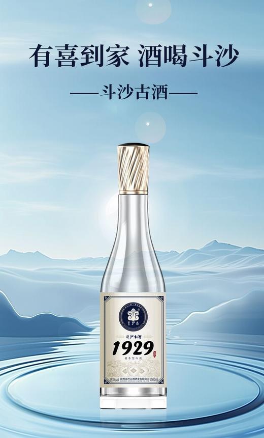 贵州金沙古53度酱香型白酒斗酒古酒1929光瓶白酒 商品图1