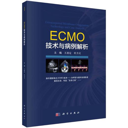 ECMO技术与病例解析 商品图0