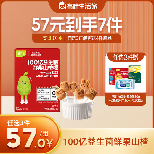 【新品上市】英氏忆小口100亿益生菌山楂棒【57元任选3件+4件礼品】 商品图0