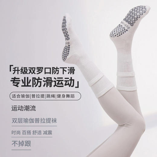 【59元任选3件】【腾飞系列】春夏中筒瑜伽袜子女防滑运动袜子女健身吸汗透气高弹性普拉提袜子（活动产品，收货7天内支持退换） 商品图0