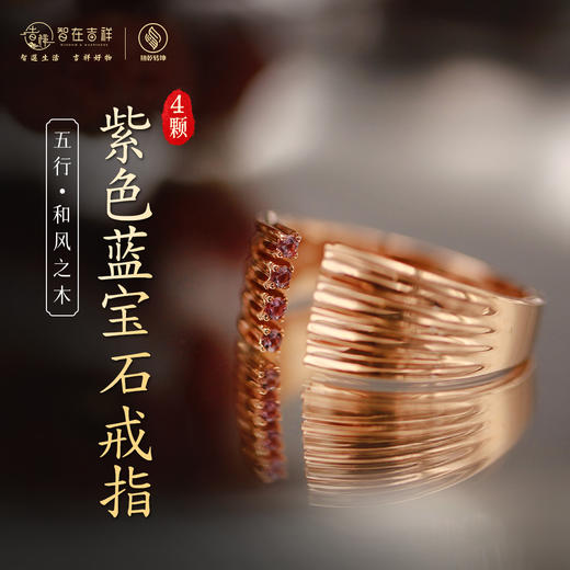 【和风之木】四颗紫色蓝宝石戒指 商品图0