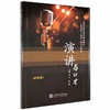 【独家特价旧书3折】演讲与口才cs 商品缩略图0