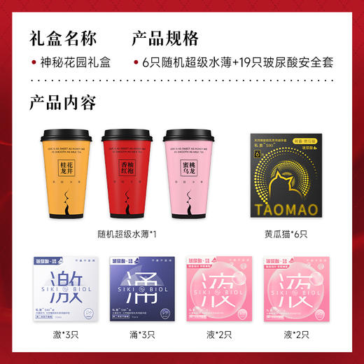 【七夕限定神秘礼盒！！】私激SIKI 神秘花园七夕安全套避孕套礼盒套装 商品图1