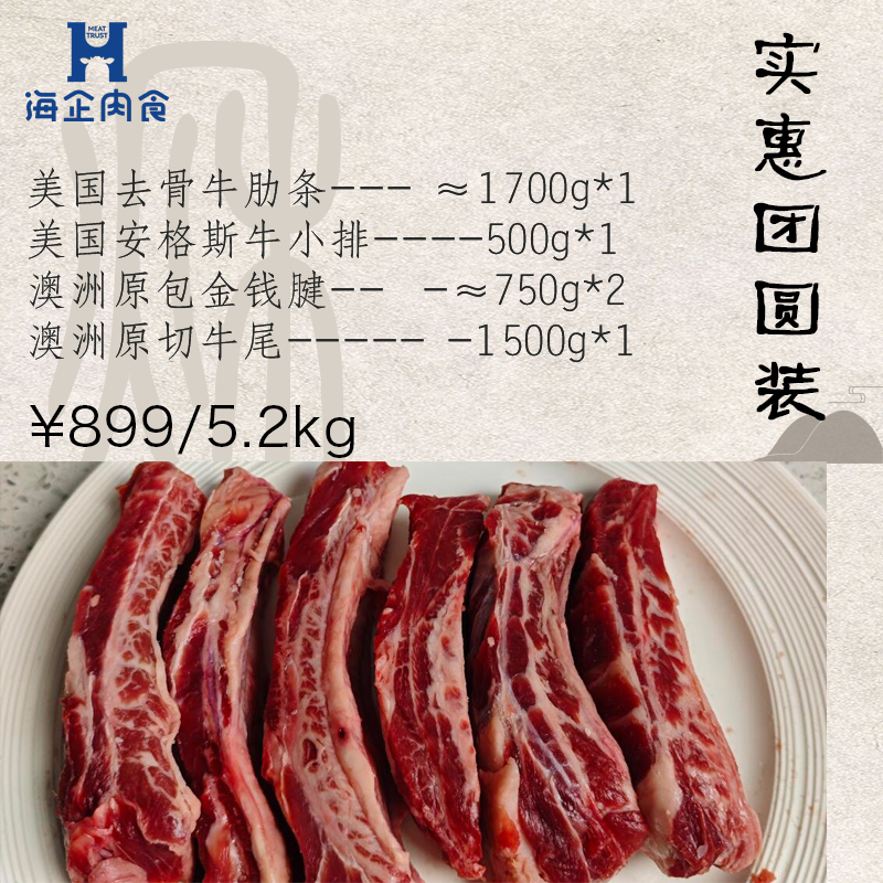海企肉食实惠团圆装5.2kg