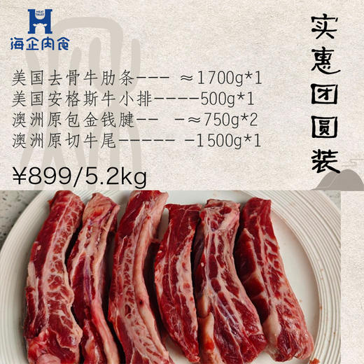 海企肉食实惠团圆装5.2kg 商品图0