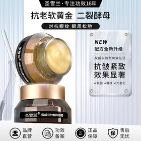 【自营】圣雪兰 小棕瓶御龄眼霜15g 二裂酵母升级版 强效淡化眼纹眼袋 媲美千元大牌，效果太强了