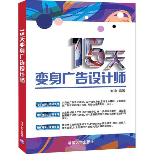 【独家特价旧书3折】15天变身广告设计师cs 商品图0