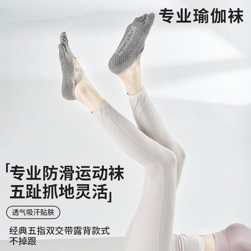 【59元任选3件】【腾飞系列】2025春夏季瑜伽袜女专业防滑袜透气五指绑带薄款吸汗纯色普拉提袜（活动产品，收货7天内支持退换）