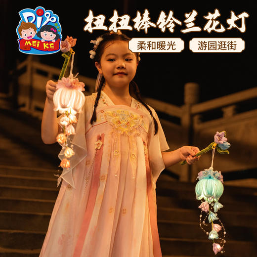 【供】中秋节扭扭棒铃兰花灯手工diy儿童制作材料古风兔子灯笼2025新款 商品图5