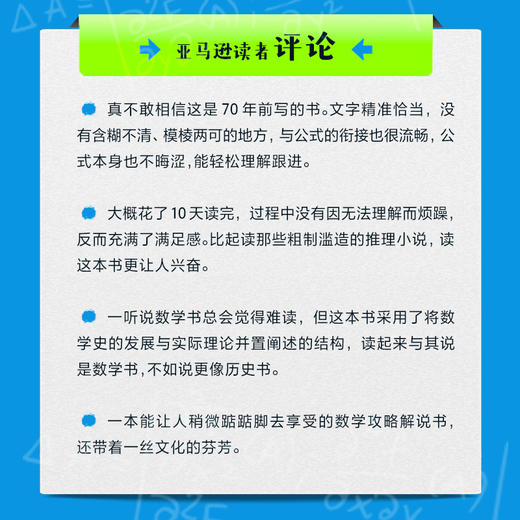 数学的诞生 数学攻略解说书籍 读懂数学的精髓 爱上数学 商品图1