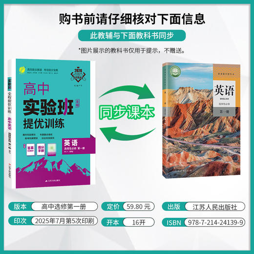 2026 【人教版】 高中英语选择性必修(第一册)   实验班提优训练 商品图1