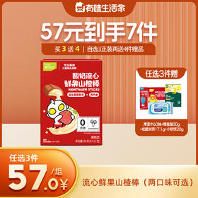 【新品上市】忆小口流心山楂棒【57元任选3件+4件礼品】