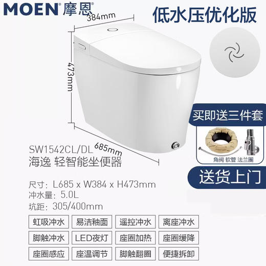 摩恩轻智能一体坐便器家用厕所浴室虹吸马桶脚踢SW1542CL/DL 商品图0