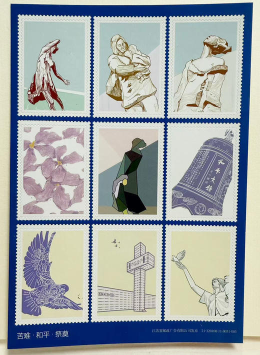 《苦难·和平·祭奠 》不干胶明信片(抗战胜利80周年系列) 商品图0