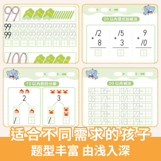 《幼小衔接天天练》全10册 商品图3