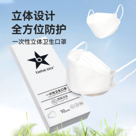 【四层过滤防尘口罩】BEBESTAR一次性口罩独立包装透气防护10个装