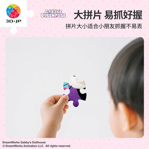 92片 TD1001 盖比的娃娃屋系列-快乐合影 四阶异型儿童拼图 商品图3
