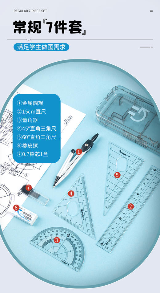 广博新领航系列学生7件套圆规套装H05423-Z 商品图6