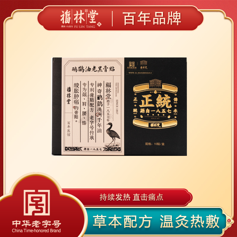 【鸸鹋油老黑膏贴】