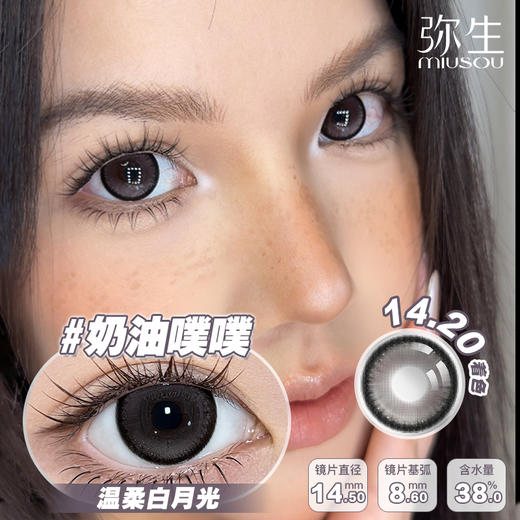 【8月新品】奶油噗噗！弥生美瞳花厨小熊系列棕色大直径新品半年抛B 商品图0