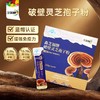 【灵芝孢子粉】长白山破壁灵芝孢子粉 高三萜 高多糖 提高免疫力 东北柞木段粉120g 商品缩略图0