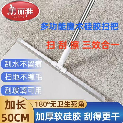 美丽雅刮刮净软胶扫 商品图0