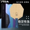 STIGA 斯帝卡 强力碳素 乒乓球底板 国球汇 商品缩略图2